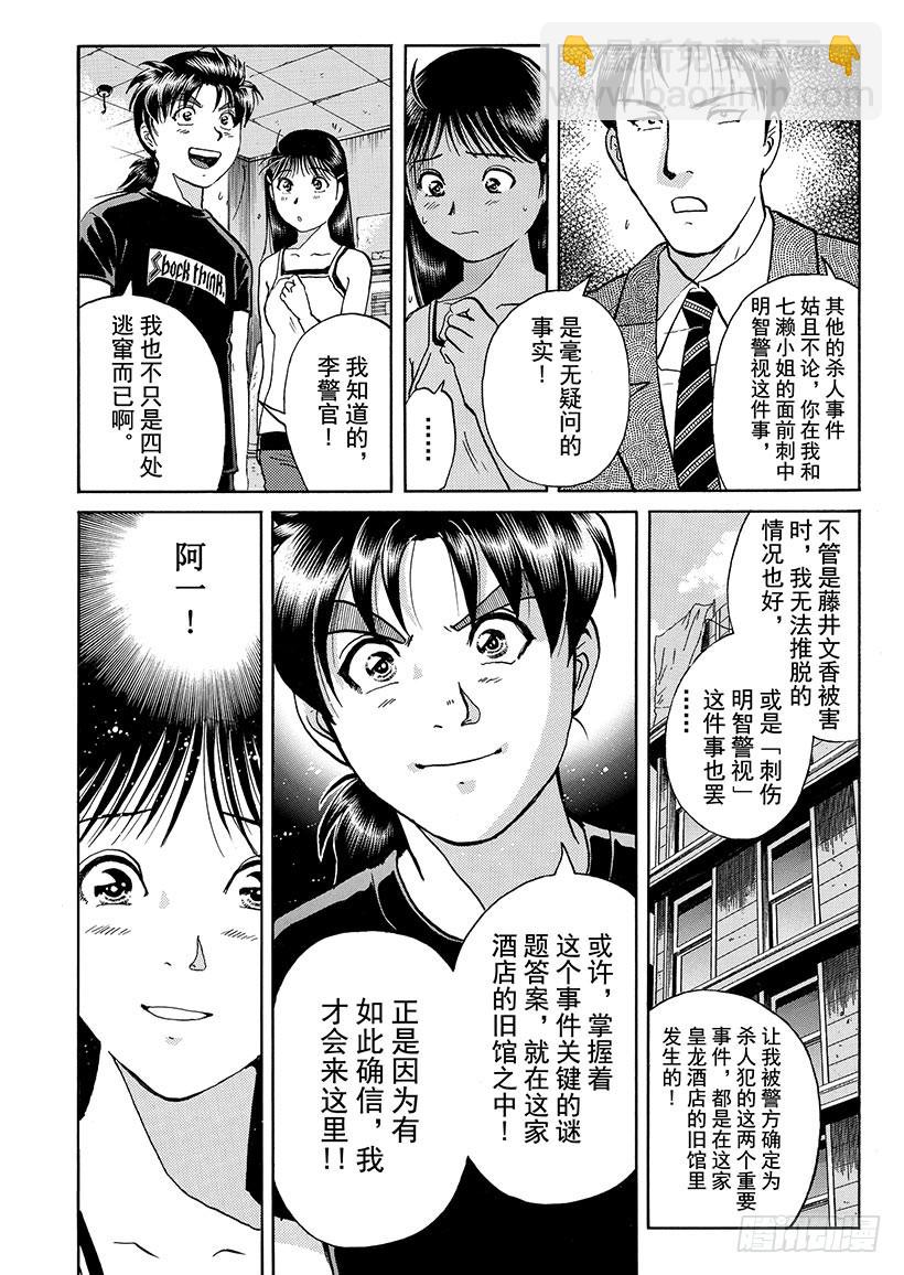 金田一少年敢死之行⑪7