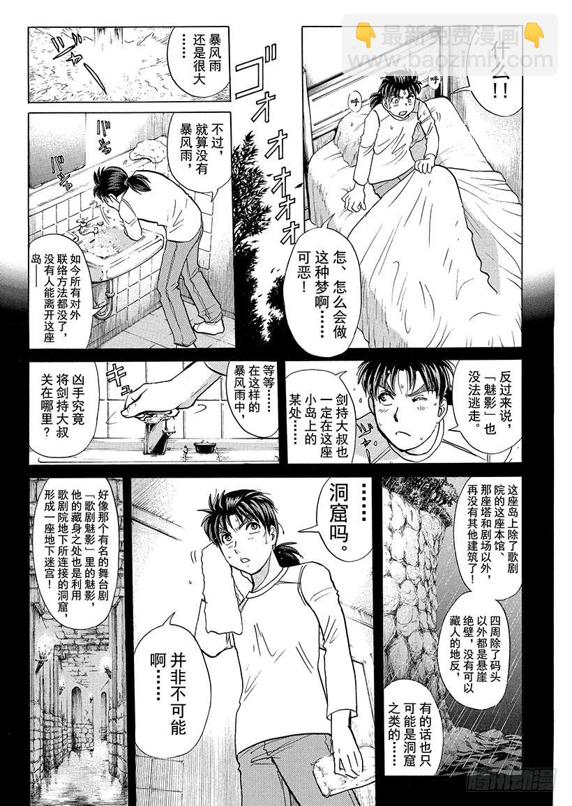 歌剧院·第三次杀人事件⑥10