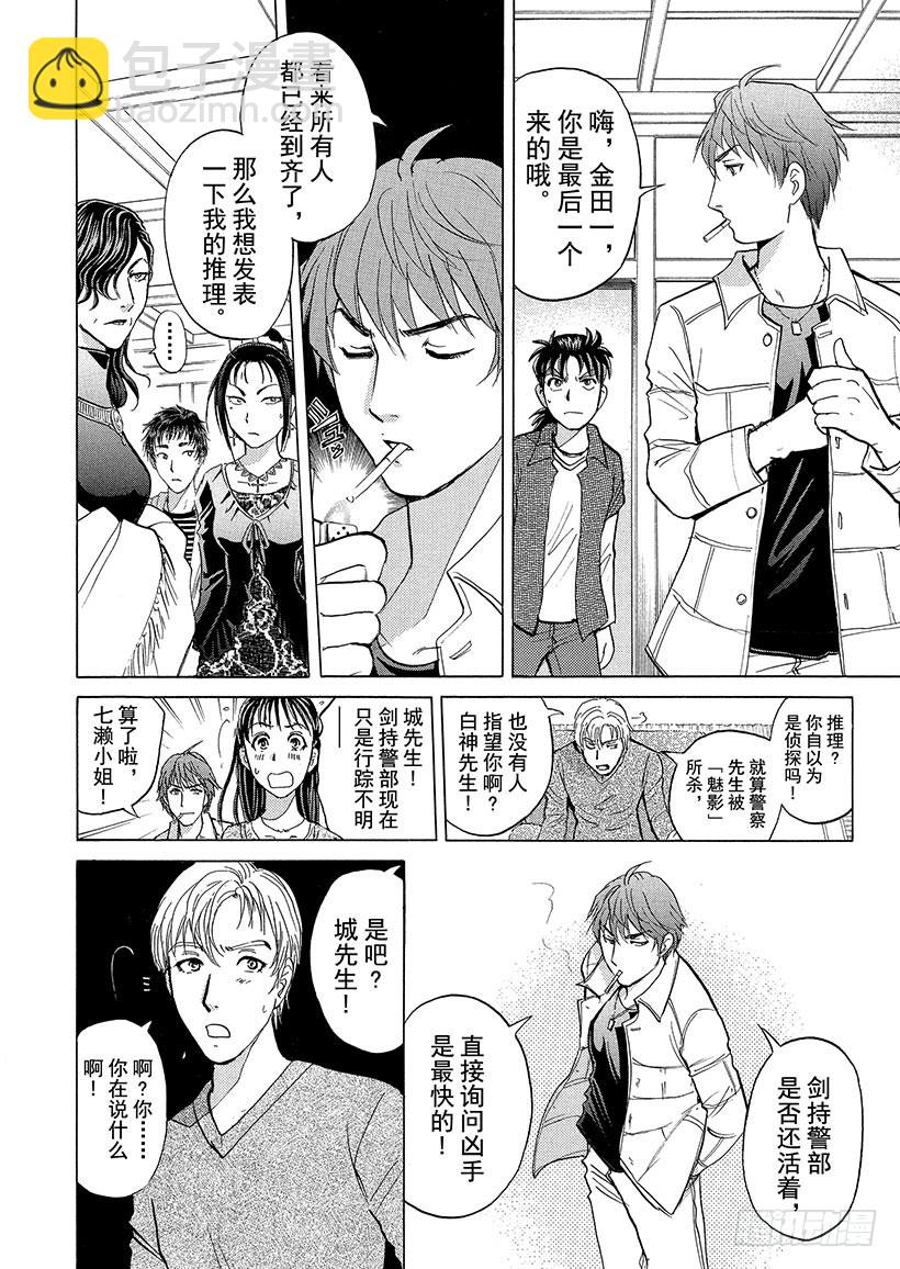 歌剧院·第三次杀人事件⑥13