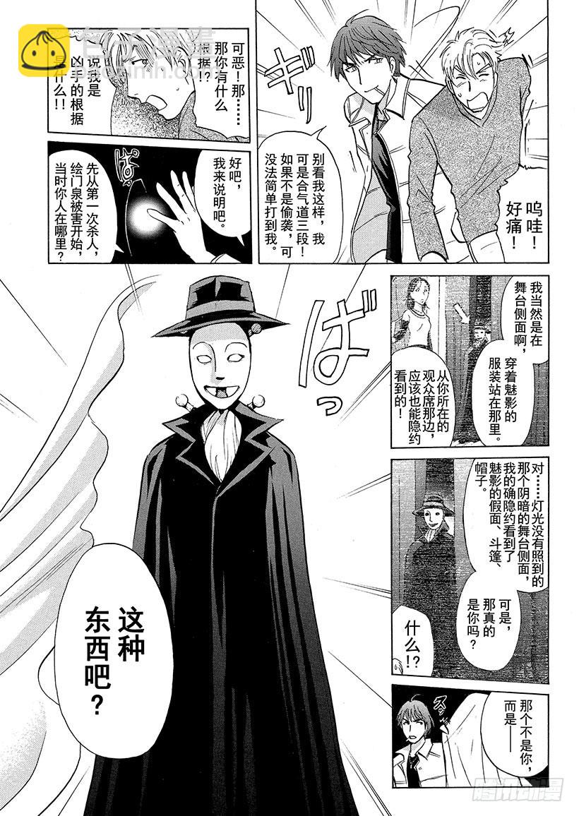 歌剧院·第三次杀人事件⑥15