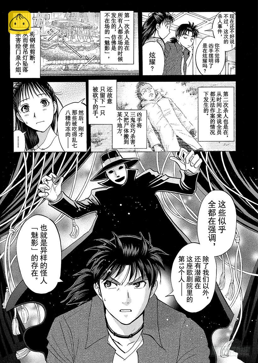 歌剧院·第三次杀人事件⑥2