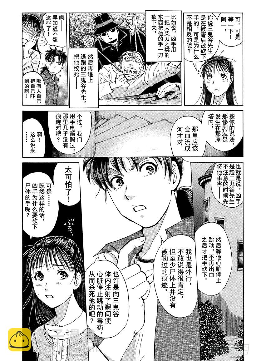 歌剧院·第三次杀人事件⑥3