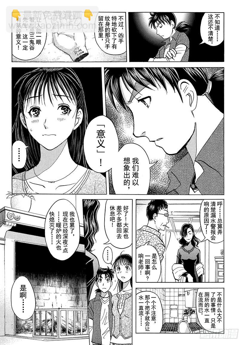 歌剧院·第三次杀人事件⑥4