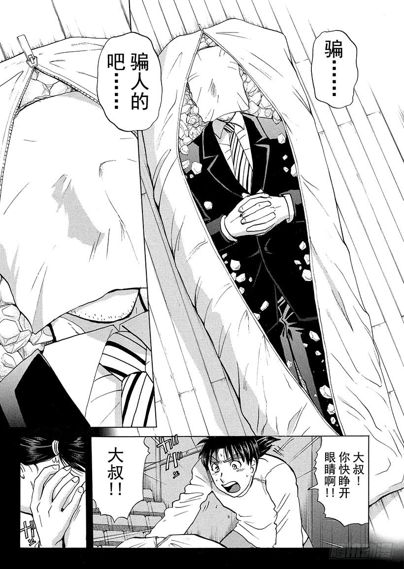 歌剧院·第三次杀人事件⑥8