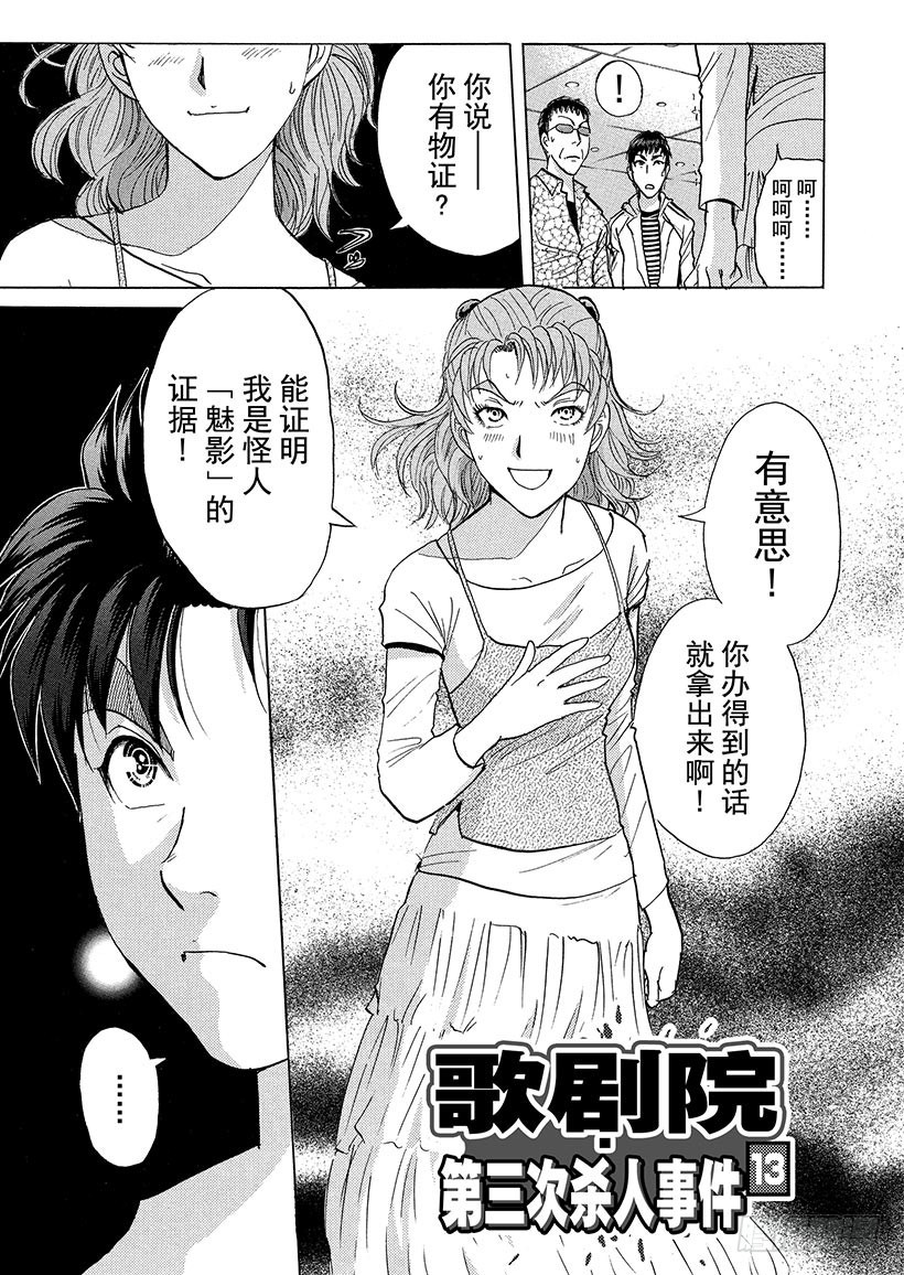 歌剧院·第三次杀人事件⑬0