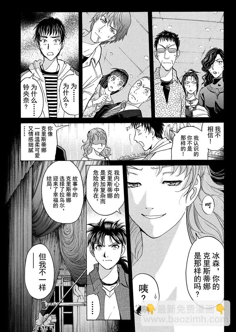 歌剧院·第三次杀人事件⑬11