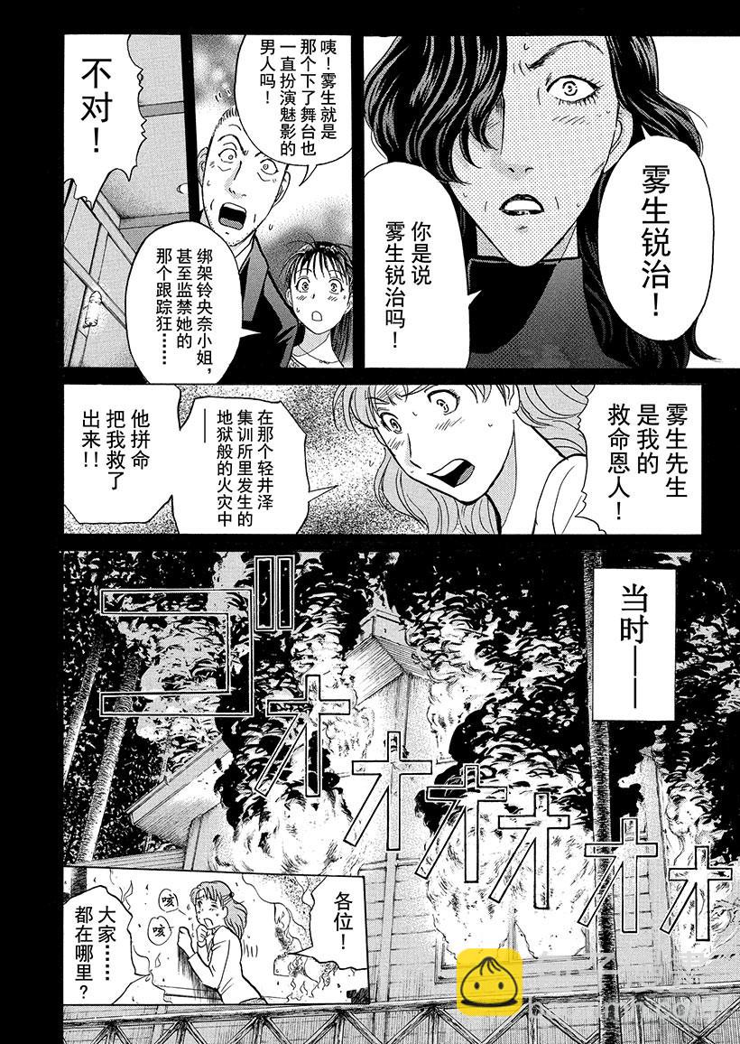 歌剧院·第三次杀人事件⑬13