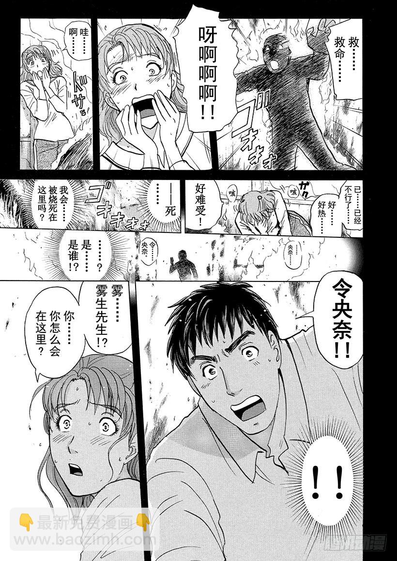 歌剧院·第三次杀人事件⑬14