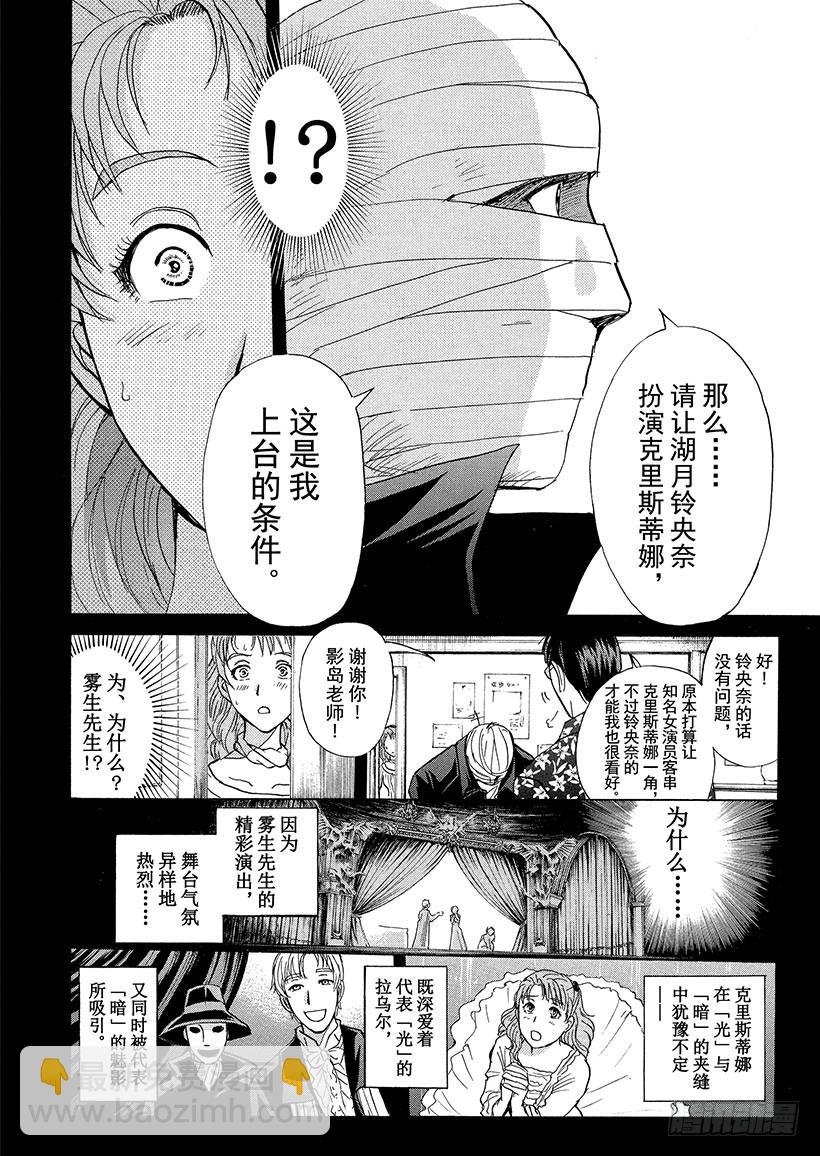 歌剧院·第三次杀人事件⑬17