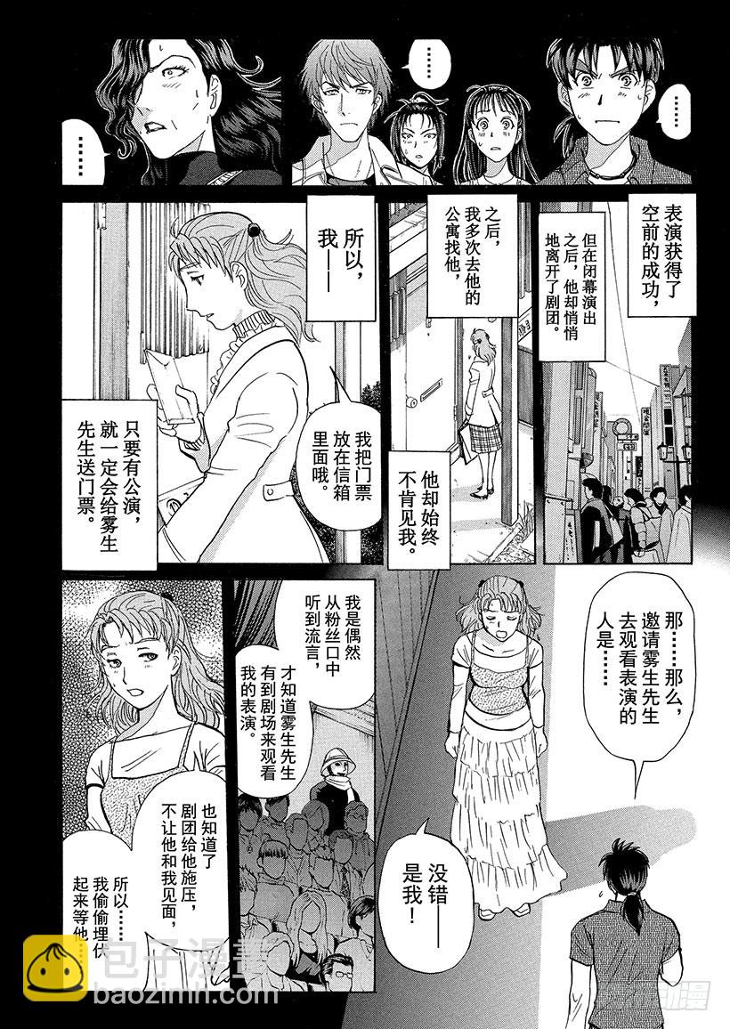 歌剧院·第三次杀人事件⑬19