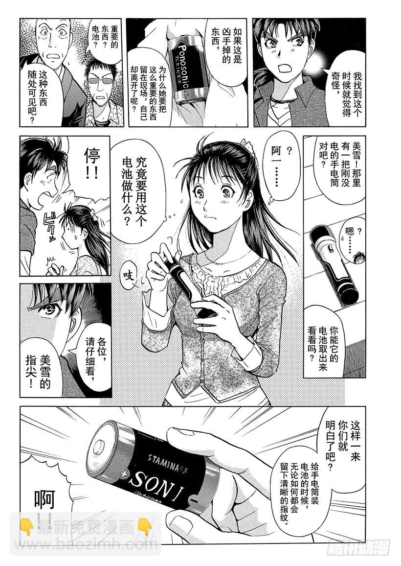 歌剧院·第三次杀人事件⑬2