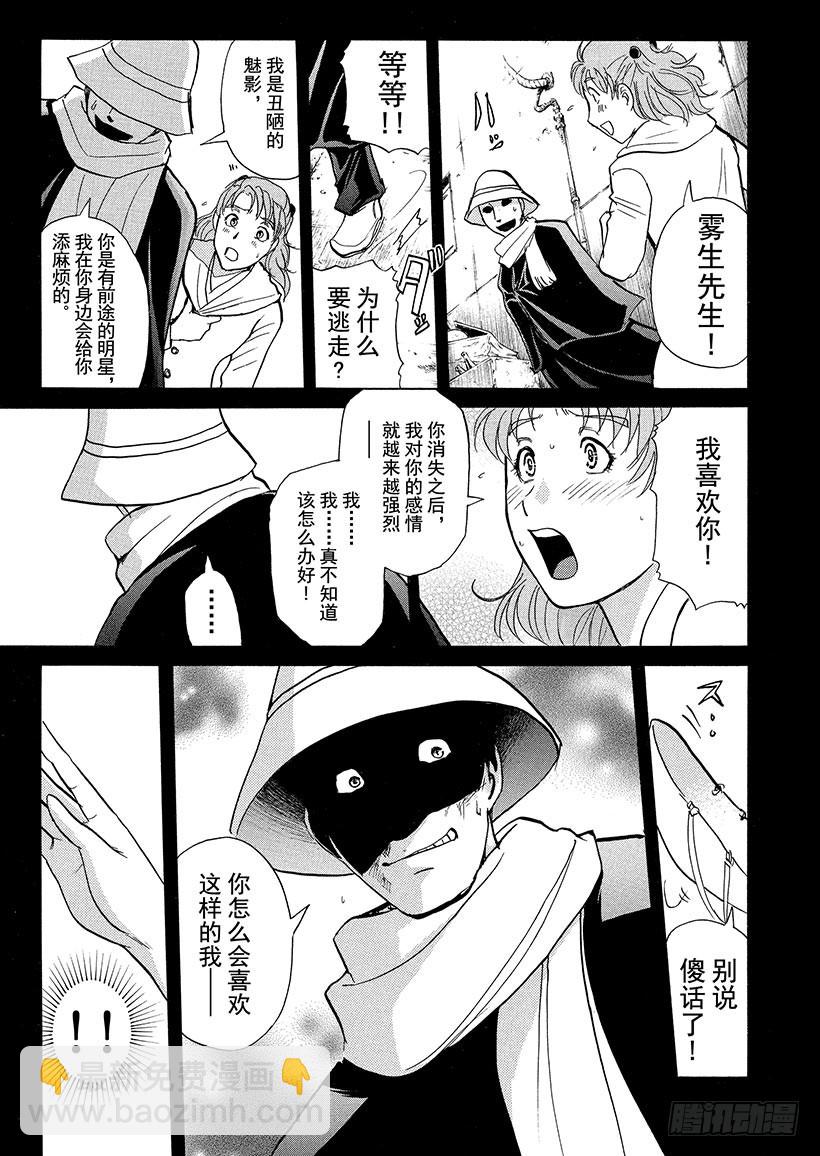 歌剧院·第三次杀人事件⑬20