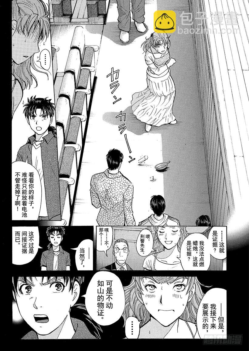 歌剧院·第三次杀人事件⑬6
