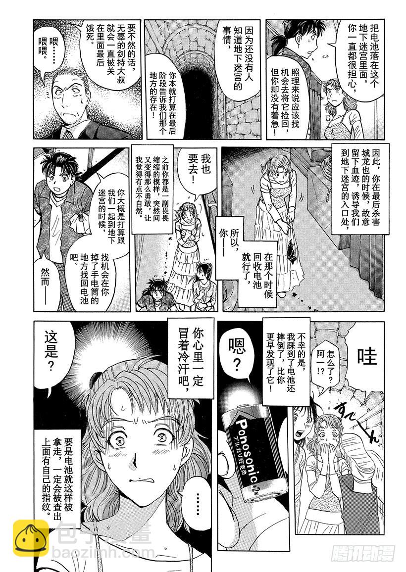 歌剧院·第三次杀人事件⑬7