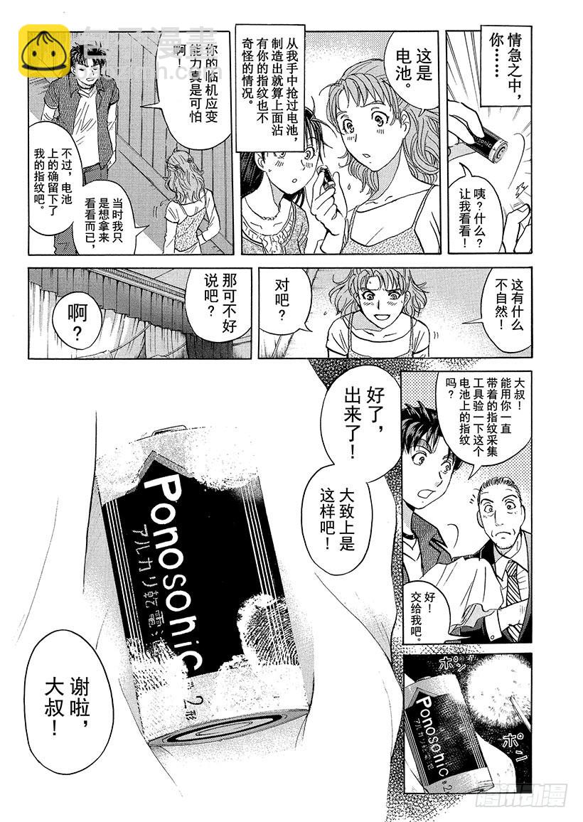 歌剧院·第三次杀人事件⑬8