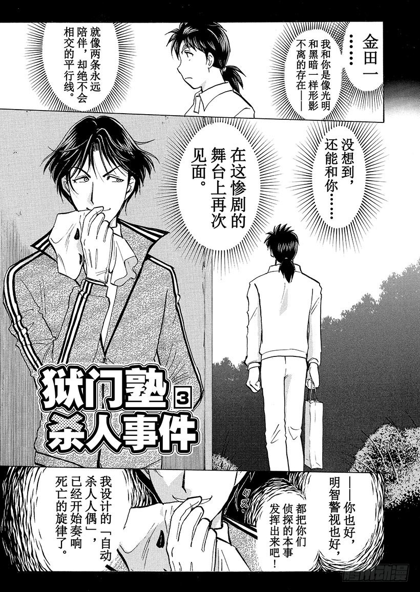 狱门塾杀人事件③0