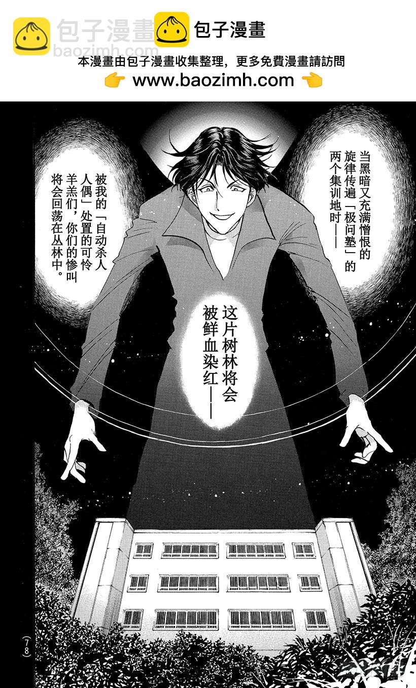 狱门塾杀人事件③1