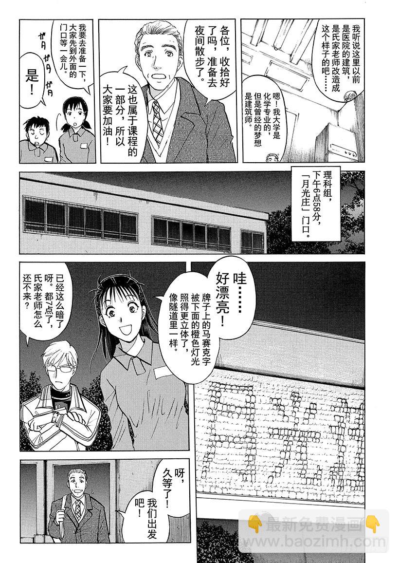 狱门塾杀人事件③10