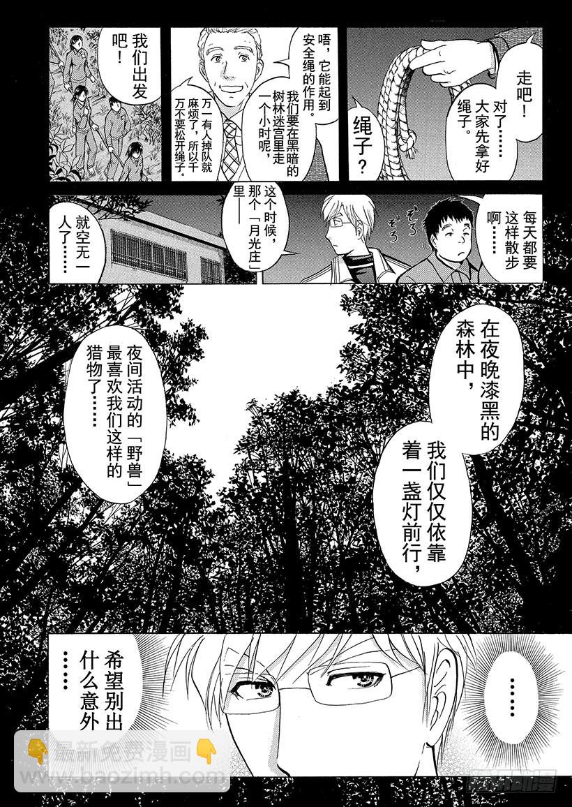 狱门塾杀人事件③11
