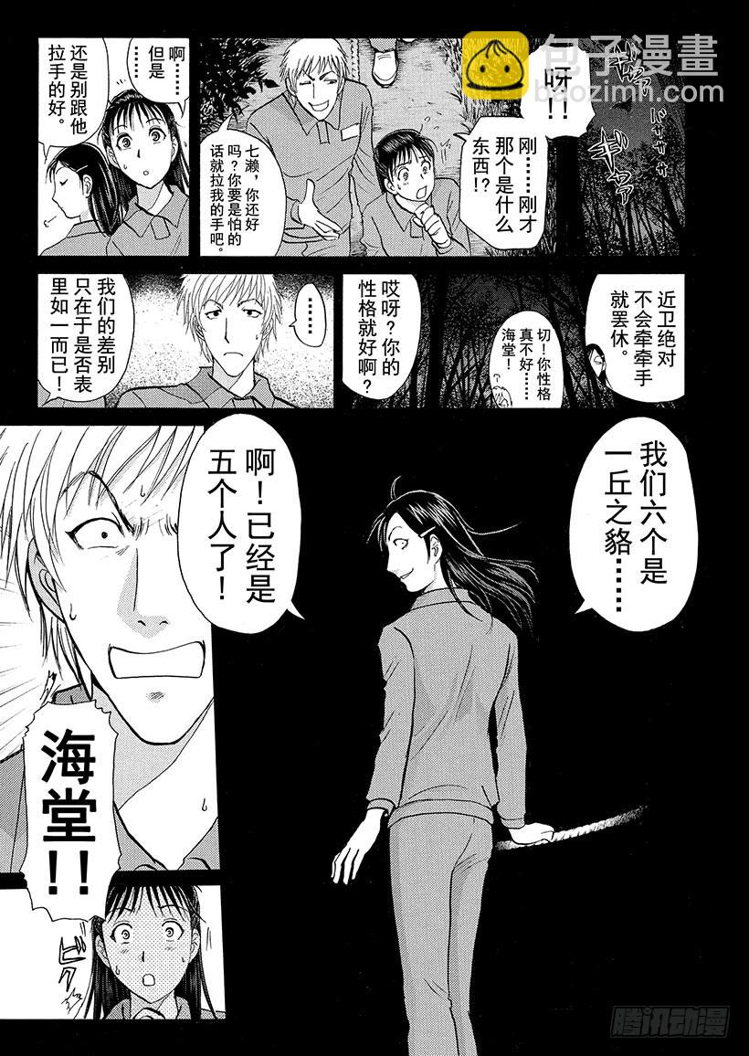 狱门塾杀人事件③12