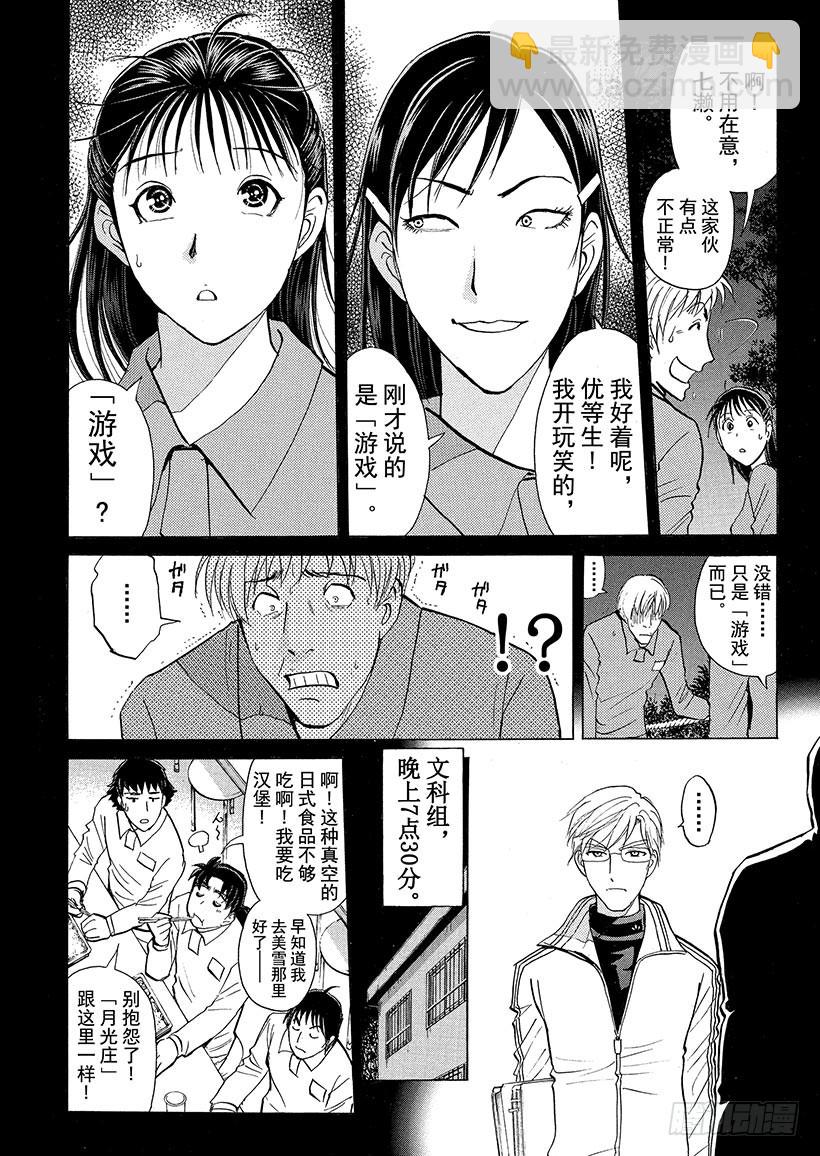 狱门塾杀人事件③13