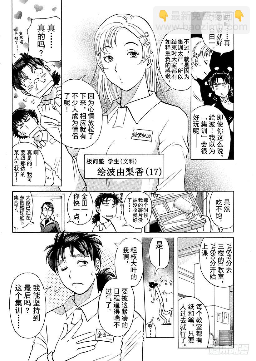 狱门塾杀人事件③14