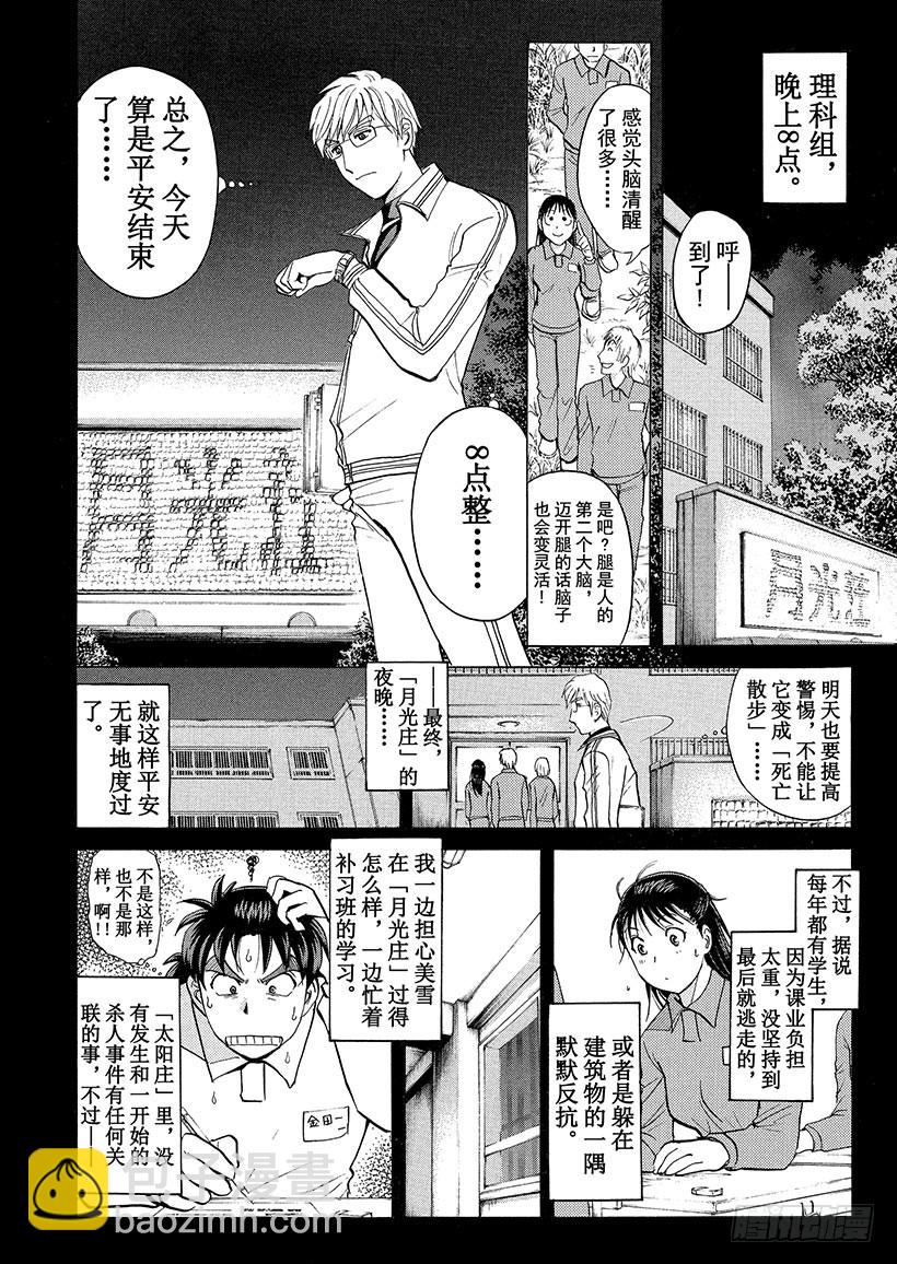 狱门塾杀人事件③15