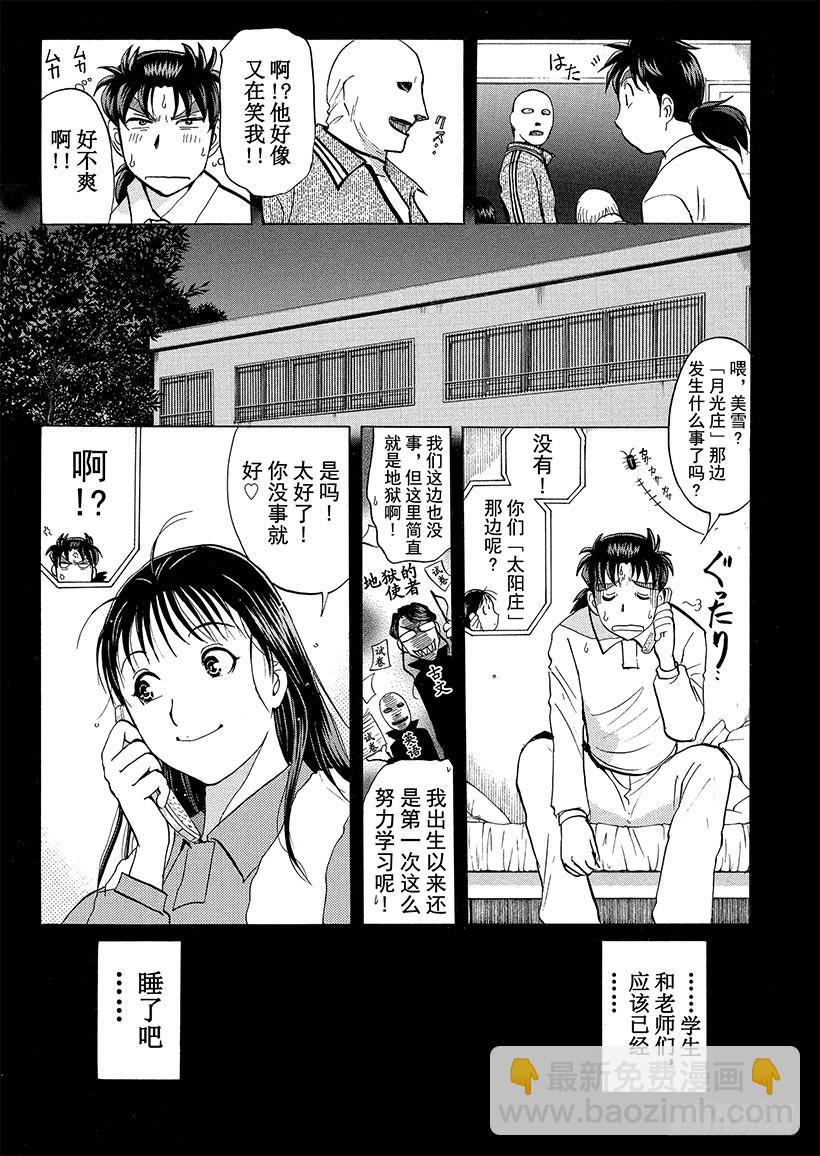 狱门塾杀人事件③16