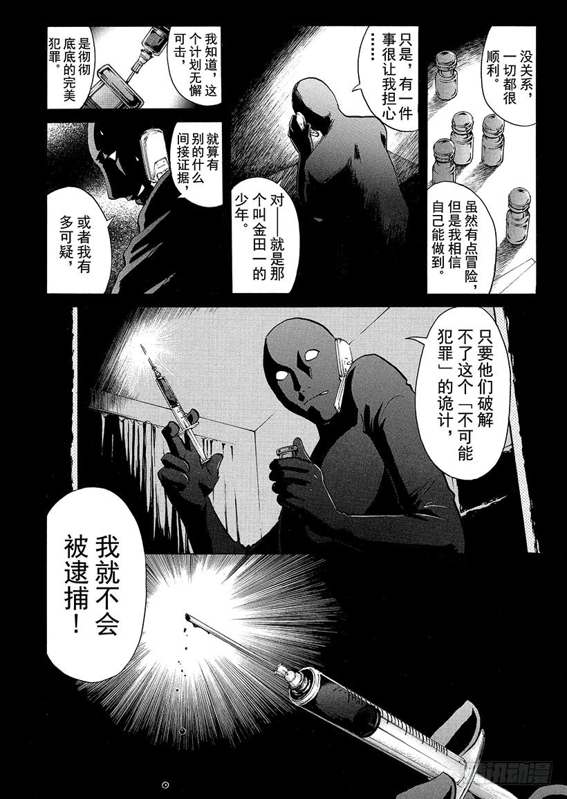 狱门塾杀人事件③17