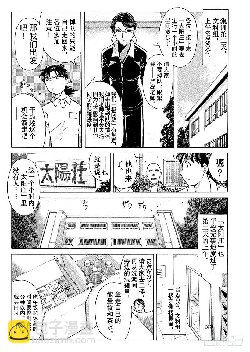 狱门塾杀人事件③18