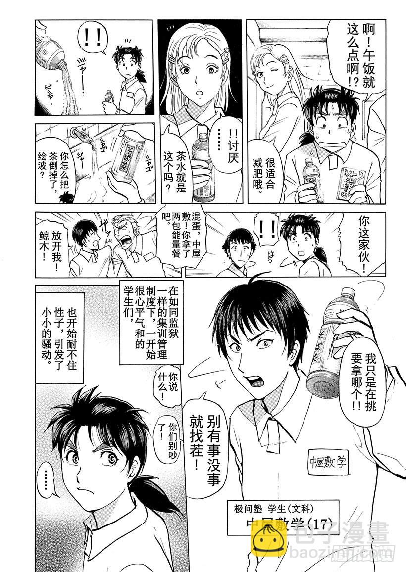 狱门塾杀人事件③19