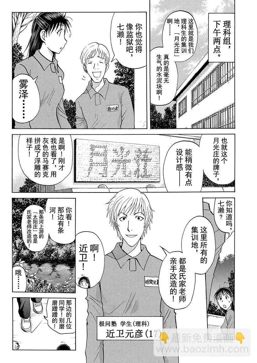 狱门塾杀人事件③2