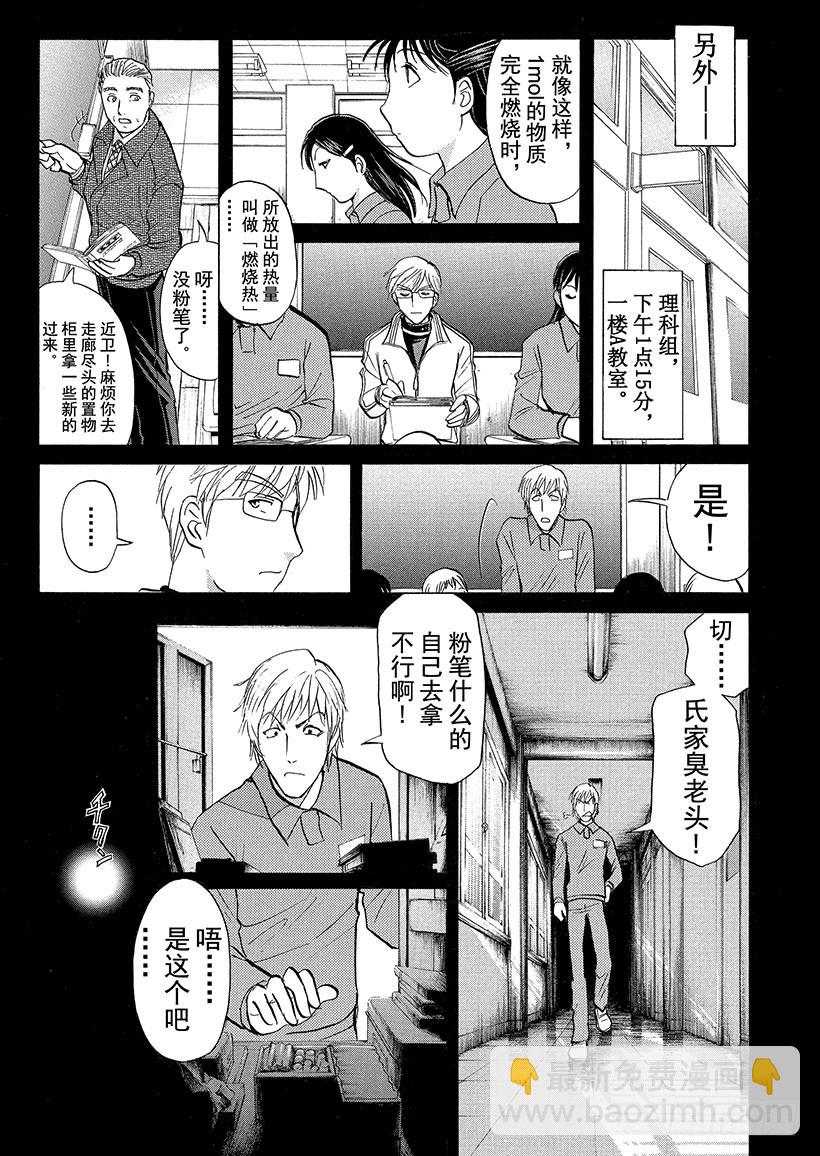 狱门塾杀人事件③20