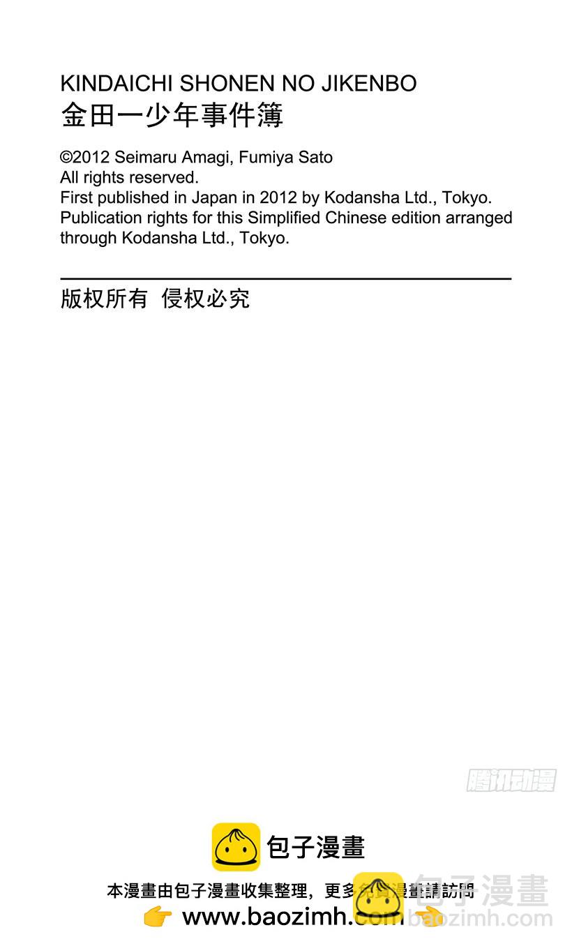狱门塾杀人事件③24