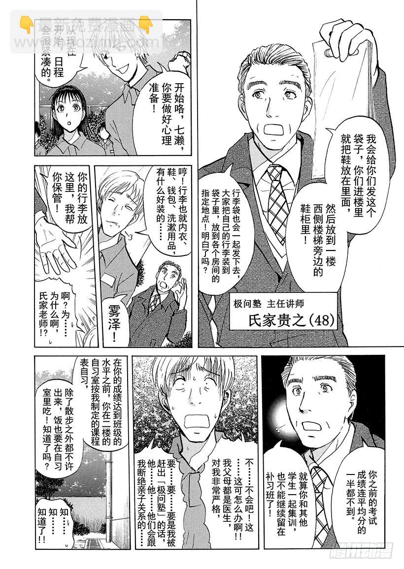 狱门塾杀人事件③3