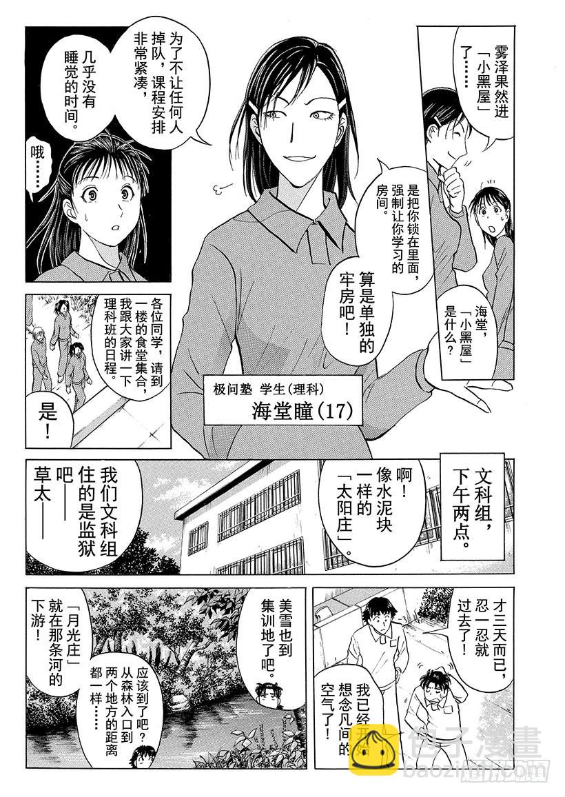 狱门塾杀人事件③4