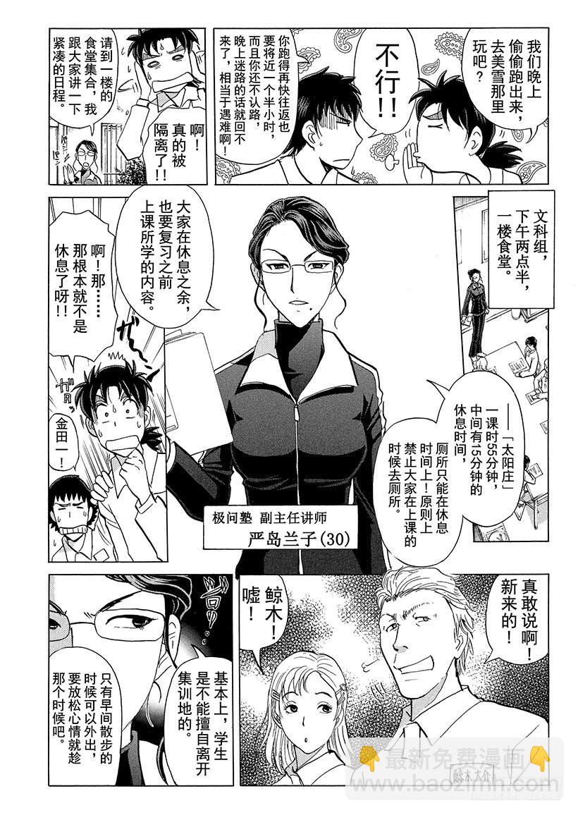 狱门塾杀人事件③5