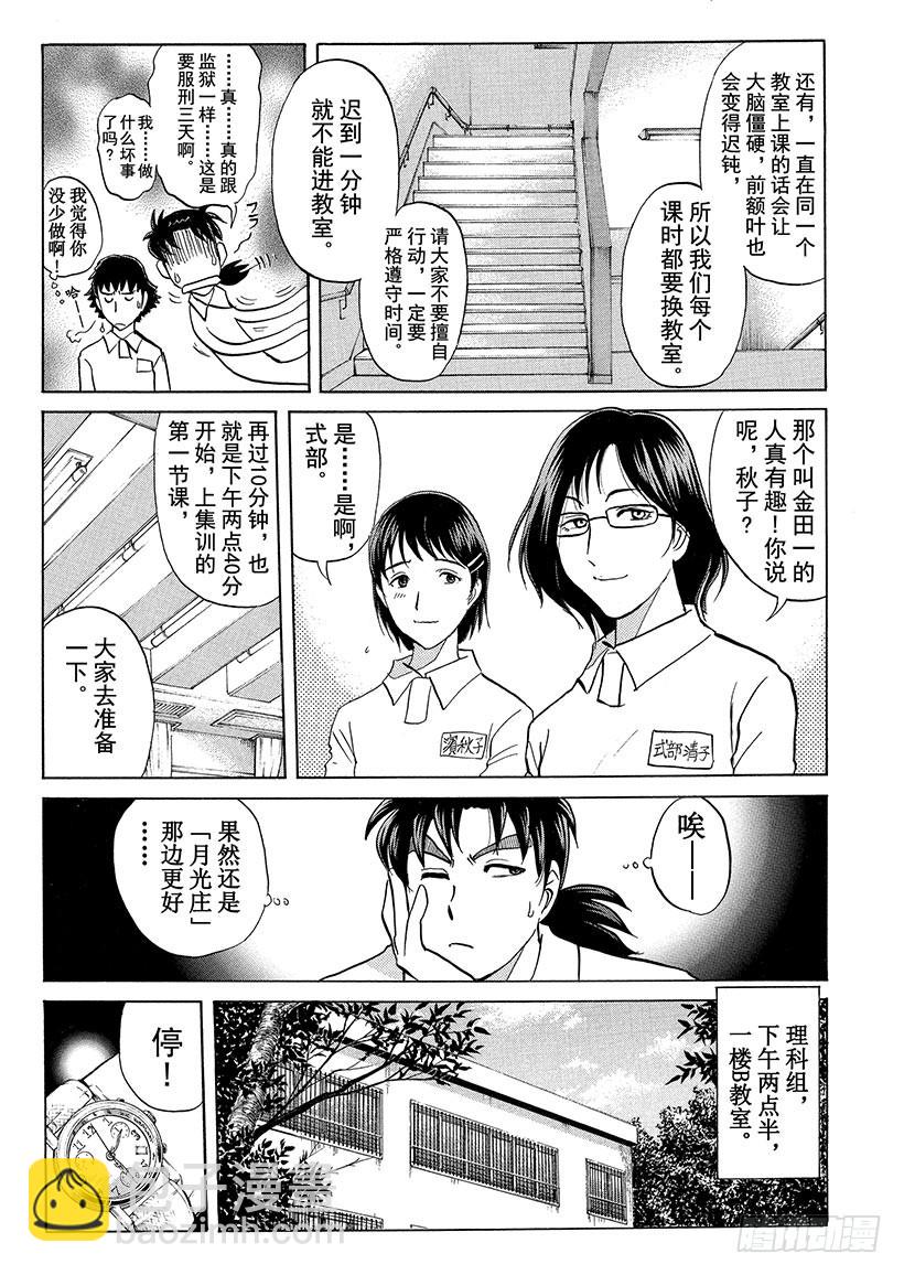 狱门塾杀人事件③6