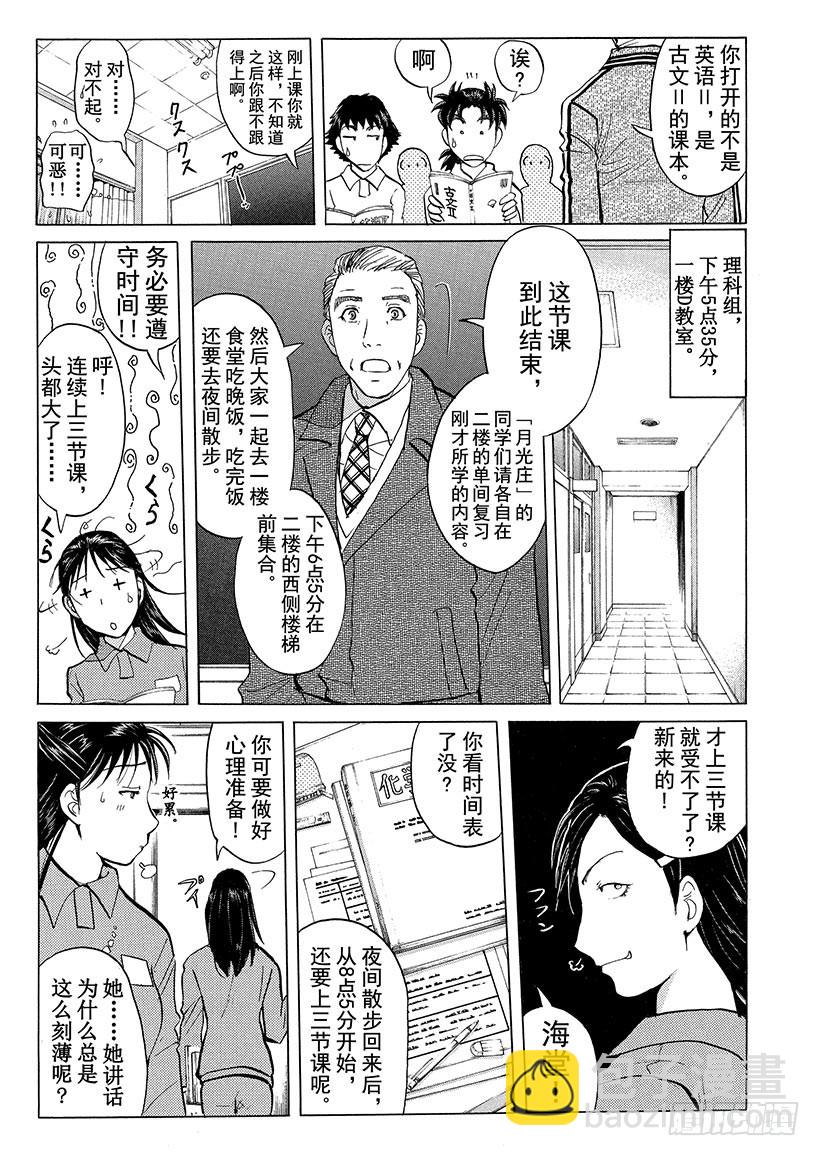 狱门塾杀人事件③8