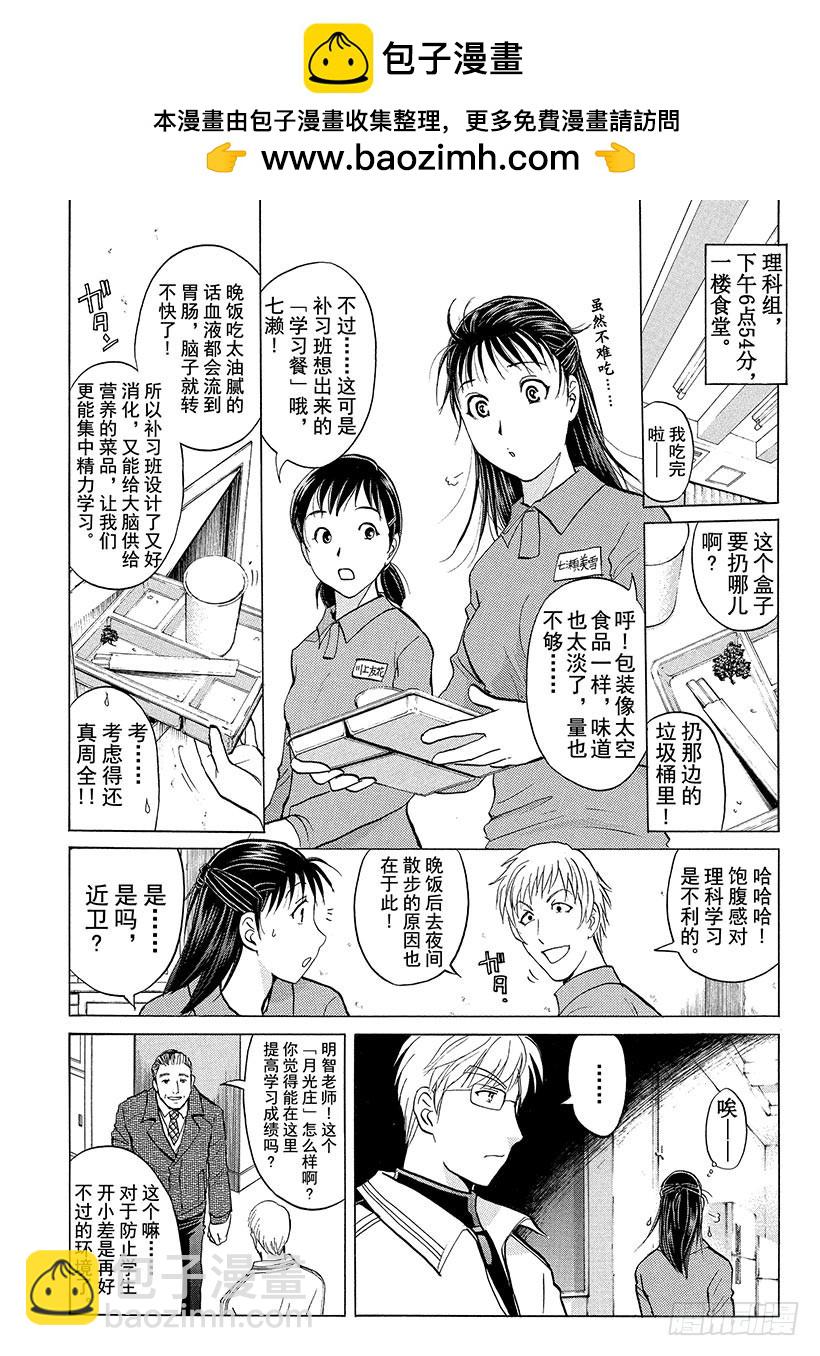 狱门塾杀人事件③9
