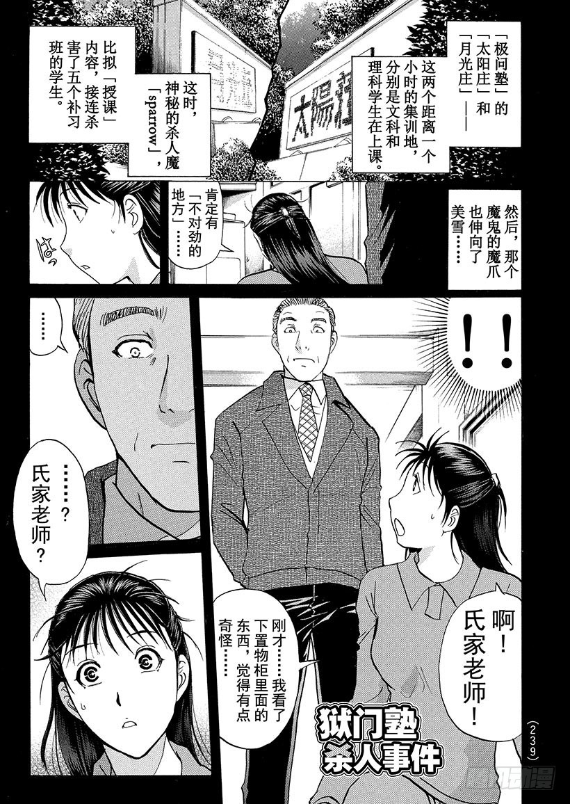狱门塾杀人事件⑩0