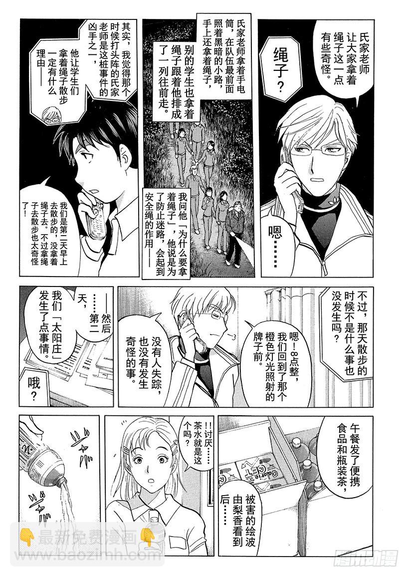 狱门塾杀人事件⑩12