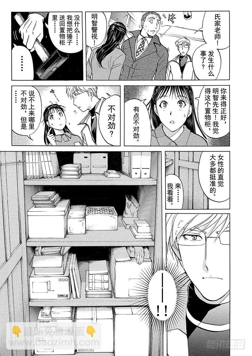 狱门塾杀人事件⑩2