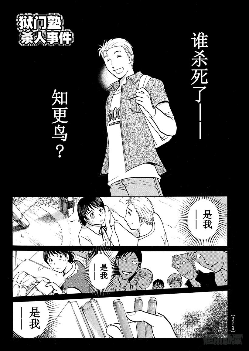 狱门塾杀人事件⑭0