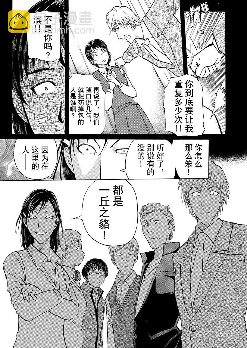 狱门塾杀人事件⑭10