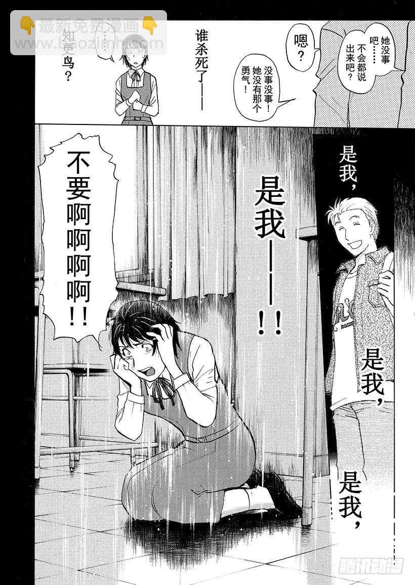 狱门塾杀人事件⑭11
