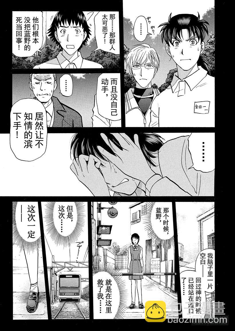 狱门塾杀人事件⑭12