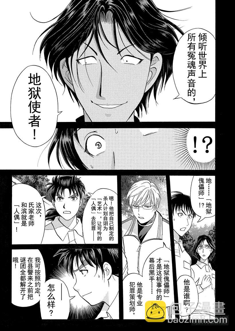 狱门塾杀人事件⑭14