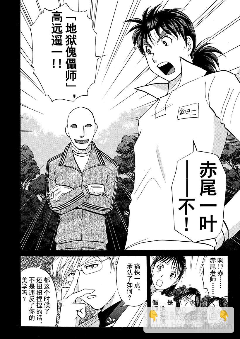 狱门塾杀人事件⑭15