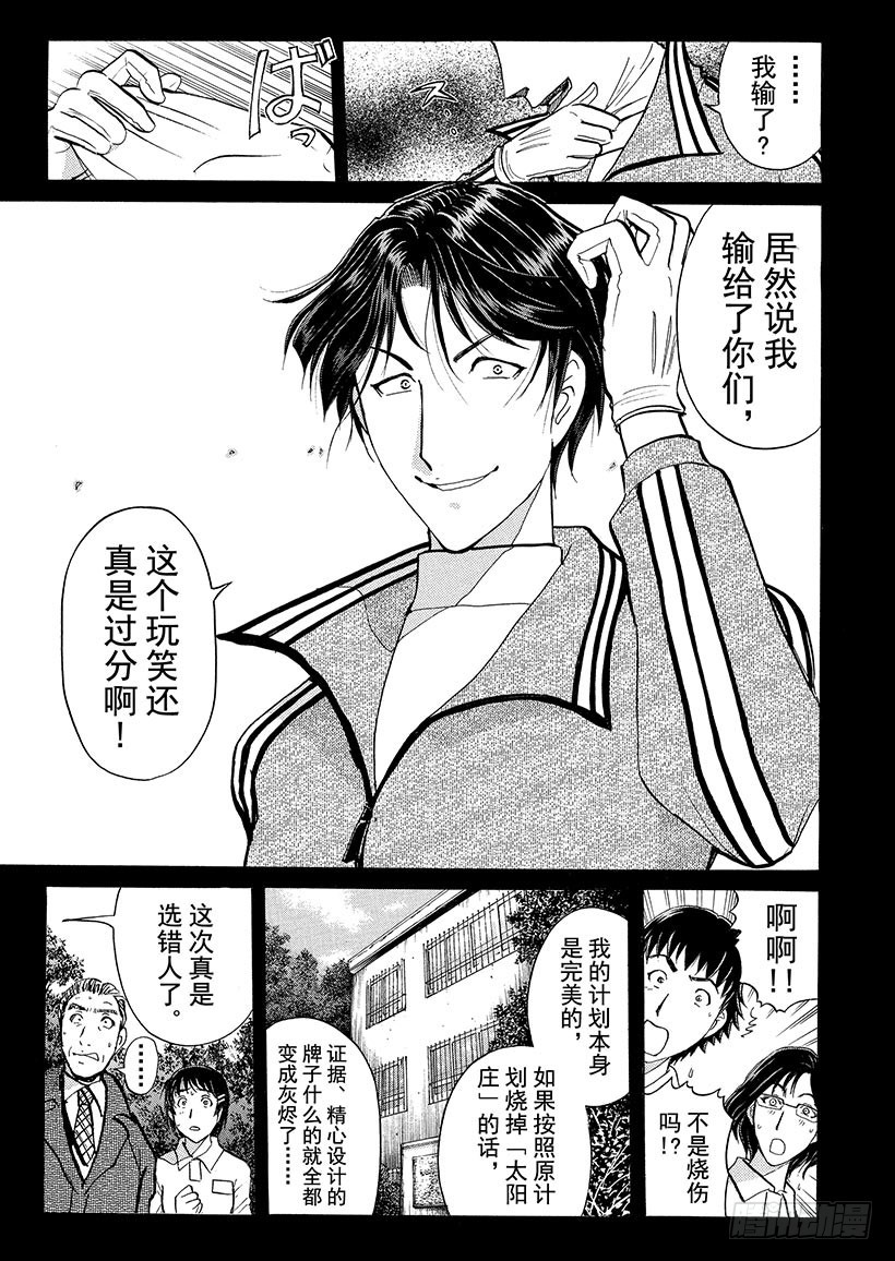 狱门塾杀人事件⑭16